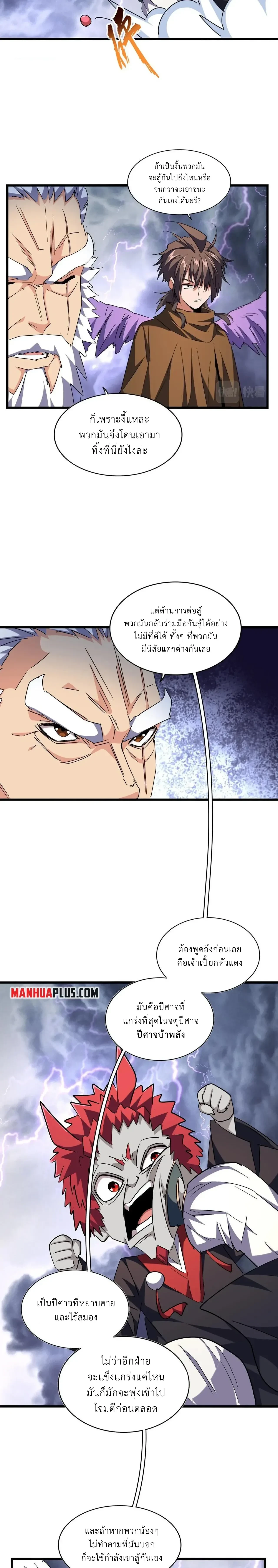 Magic Emperor - ราชาจอมเวทย์ - หน้า 2