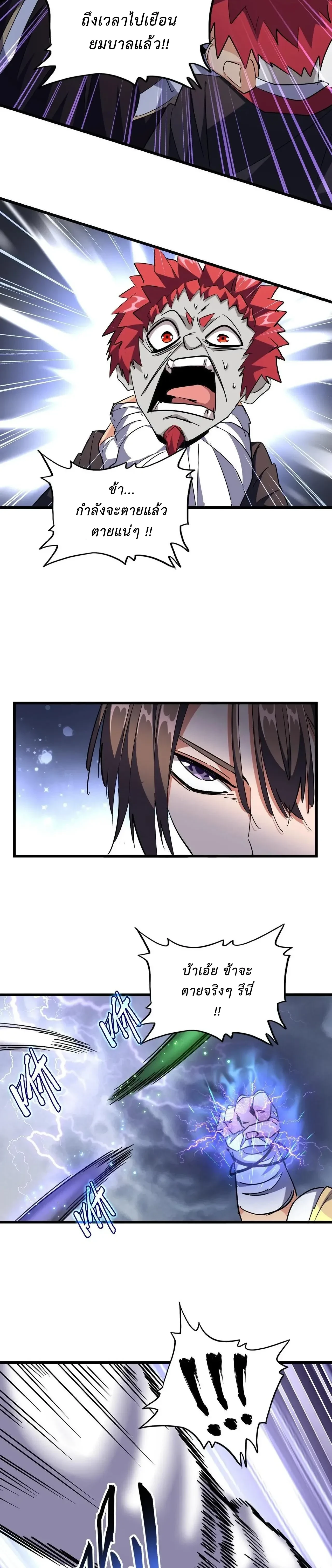 Magic Emperor - ราชาจอมเวทย์ - หน้า 2