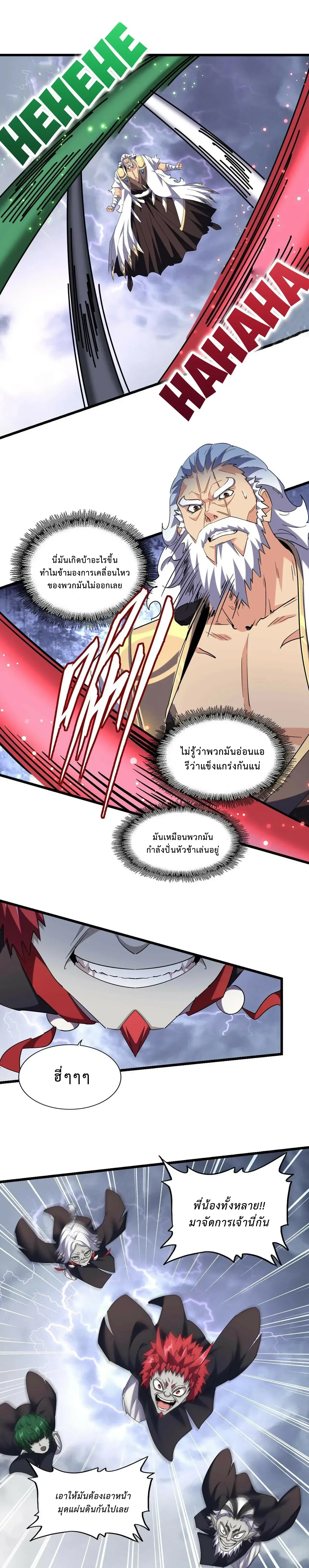 Magic Emperor - ราชาจอมเวทย์ - หน้า 7