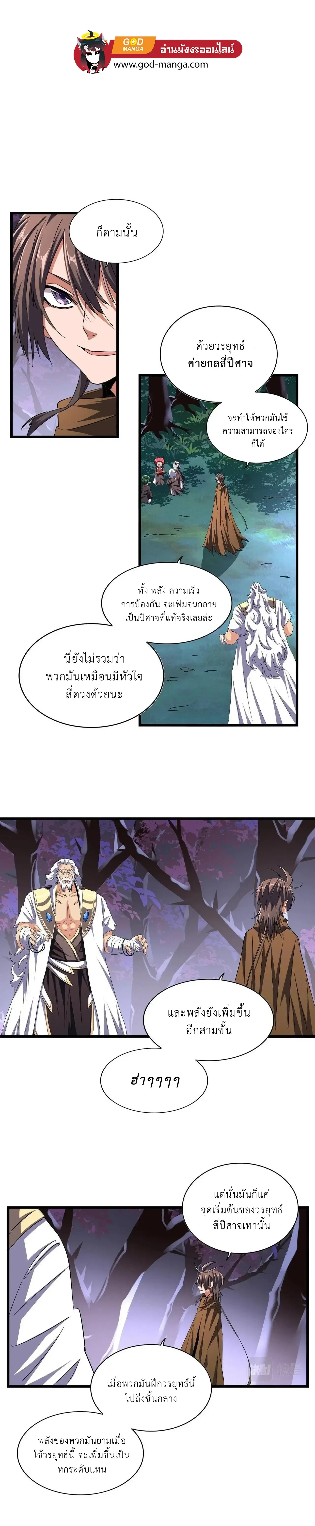 Magic Emperor - ราชาจอมเวทย์ - หน้า 1