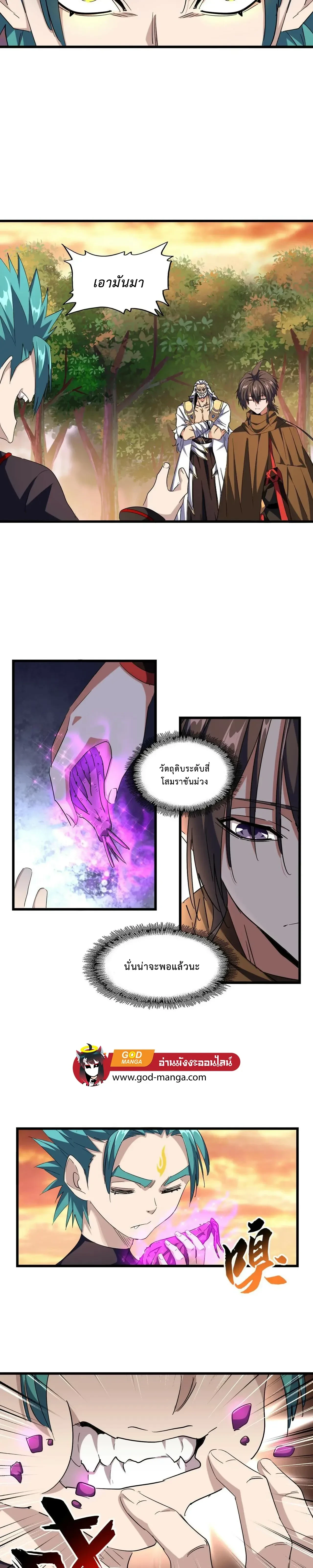 Magic Emperor - ราชาจอมเวทย์ - หน้า 16