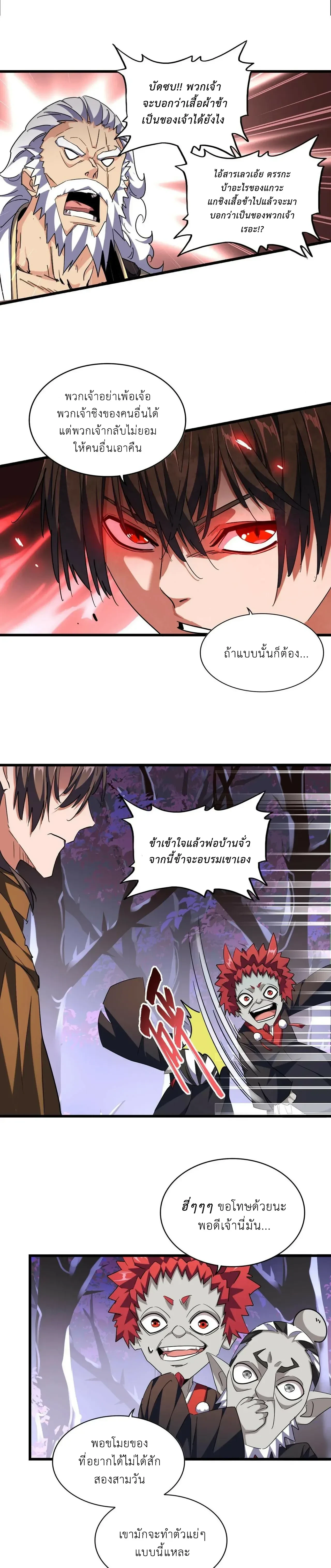 Magic Emperor - ราชาจอมเวทย์ - หน้า 6