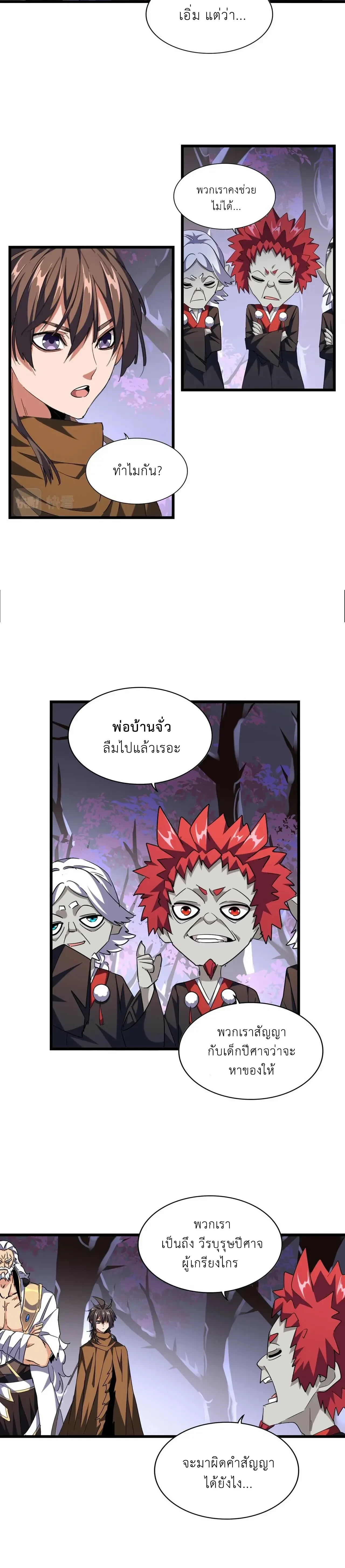 Magic Emperor - ราชาจอมเวทย์ - หน้า 8