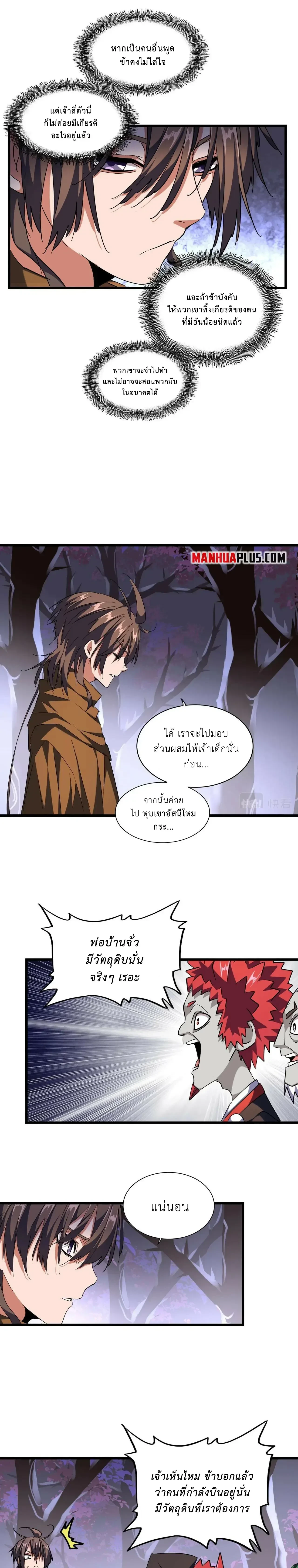 Magic Emperor - ราชาจอมเวทย์ - หน้า 9