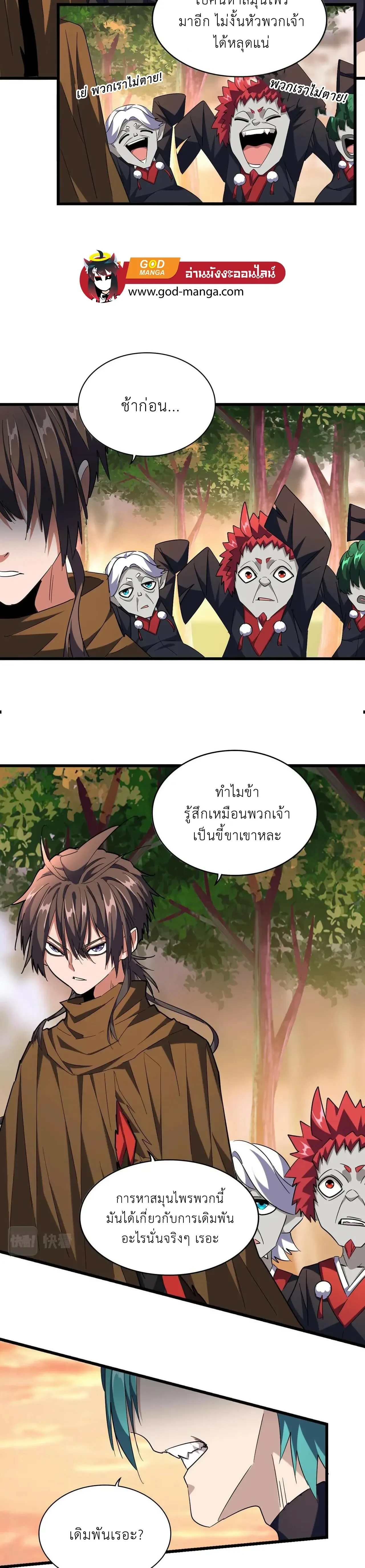 Magic Emperor - ราชาจอมเวทย์ - หน้า 4