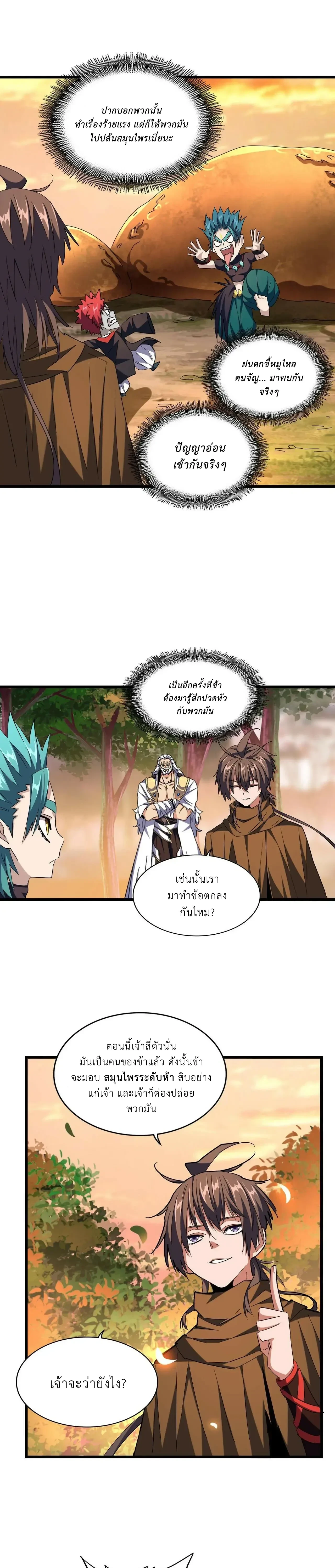Magic Emperor - ราชาจอมเวทย์ - หน้า 7