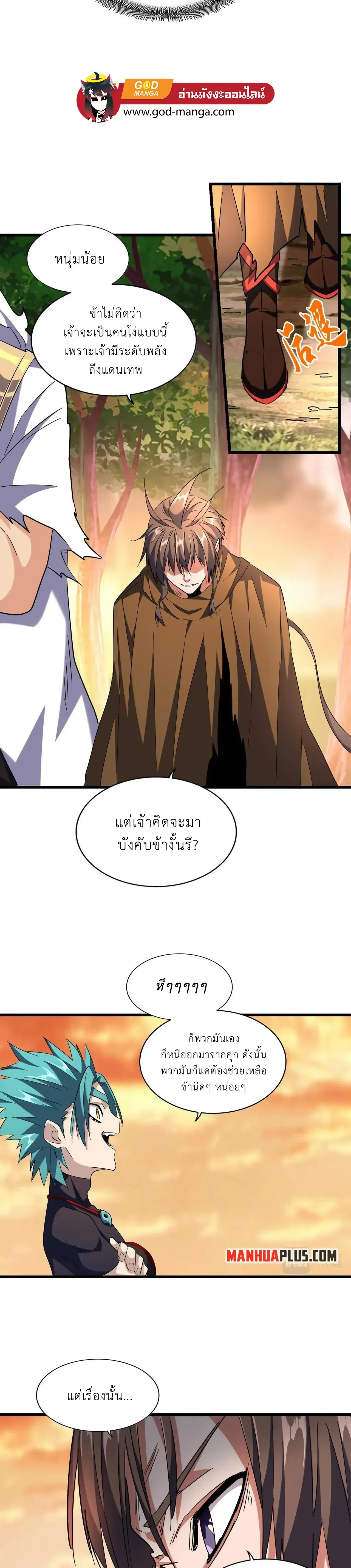 Magic Emperor - ราชาจอมเวทย์ - หน้า 9