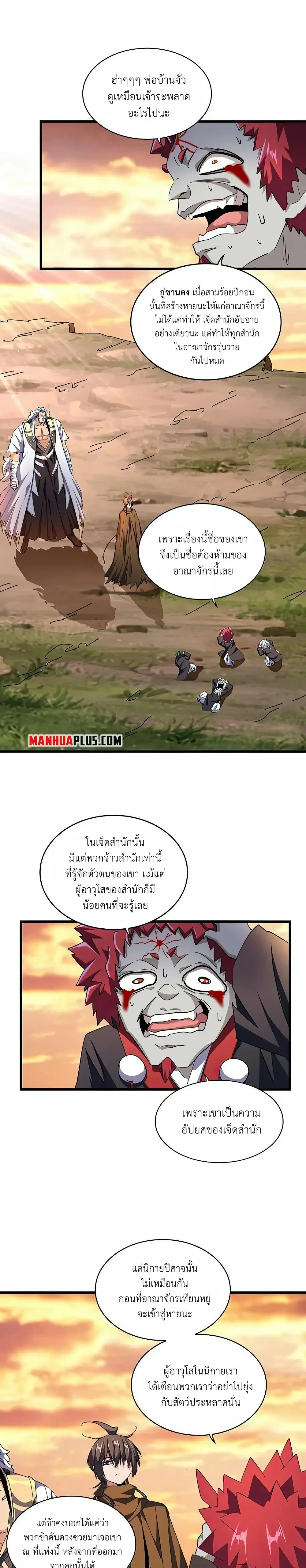 Magic Emperor - ราชาจอมเวทย์ - หน้า 11