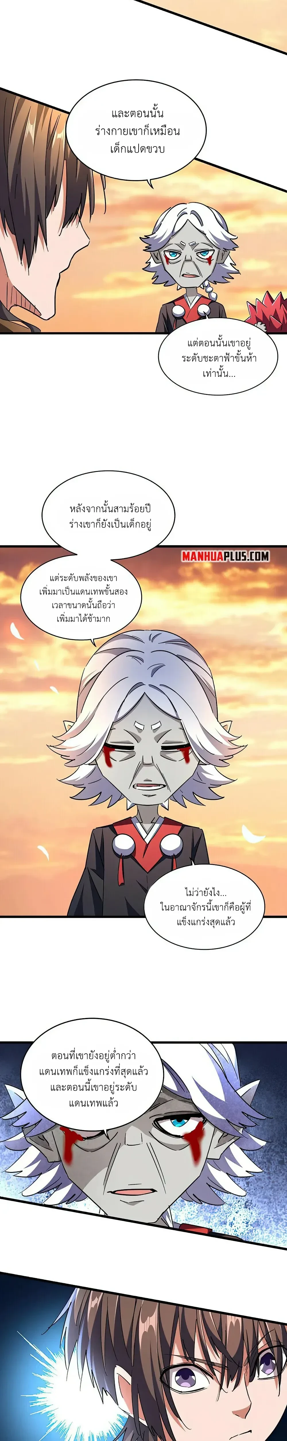 Magic Emperor - ราชาจอมเวทย์ - หน้า 16