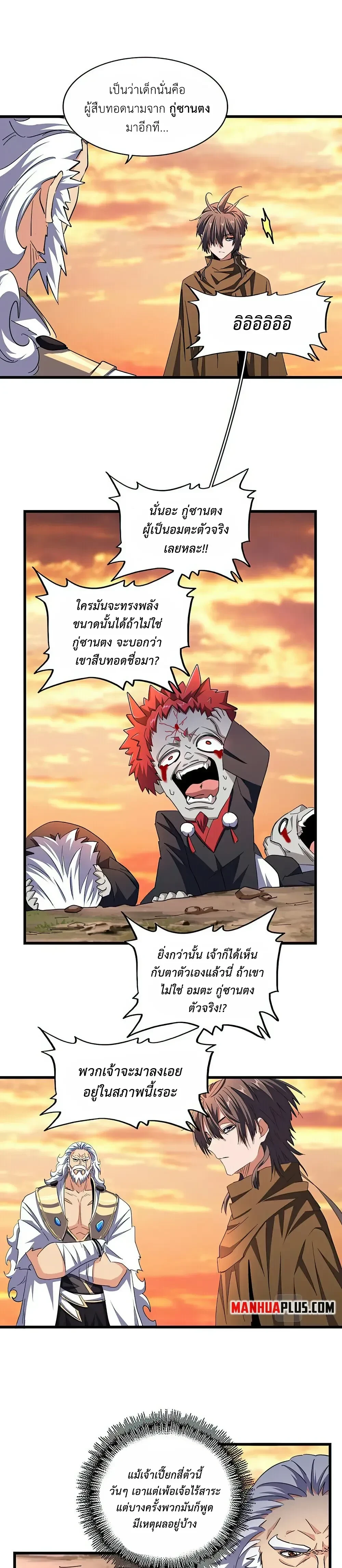 Magic Emperor - ราชาจอมเวทย์ - หน้า 9