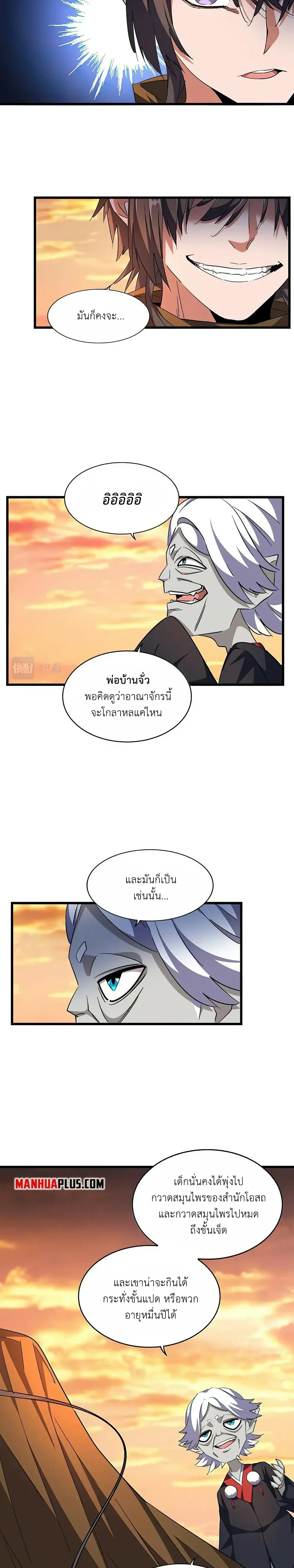 Magic Emperor - ราชาจอมเวทย์ - หน้า 2