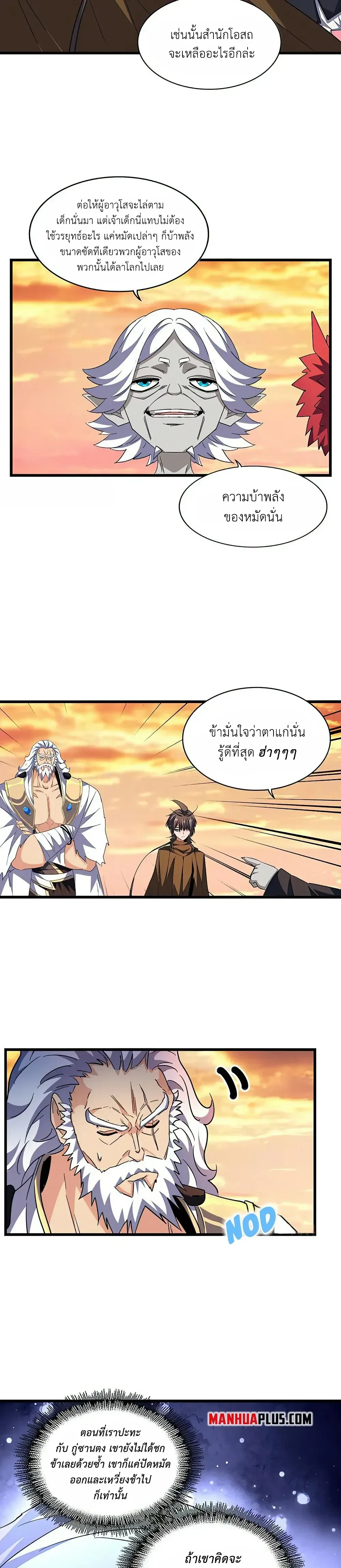 Magic Emperor - ราชาจอมเวทย์ - หน้า 3