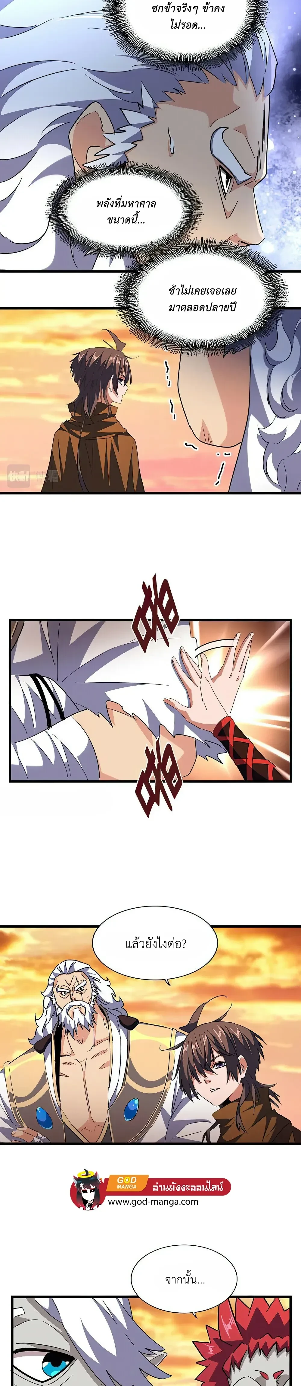 Magic Emperor - ราชาจอมเวทย์ - หน้า 4