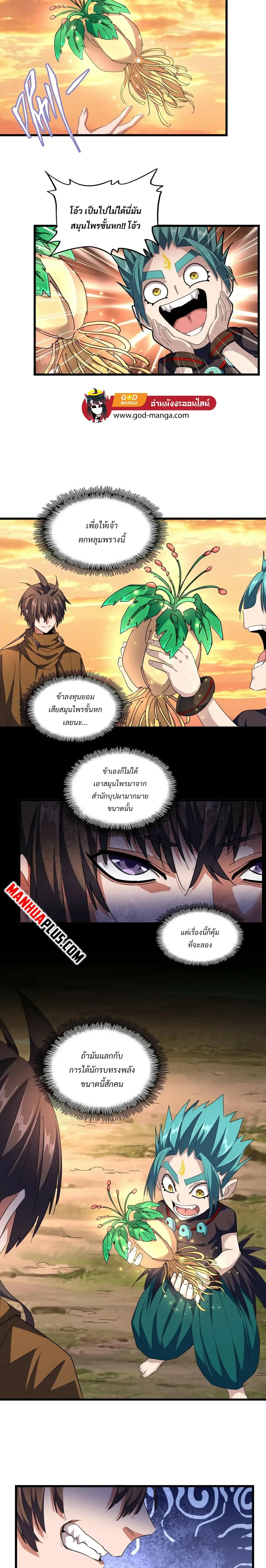 Magic Emperor - ราชาจอมเวทย์ - หน้า 12