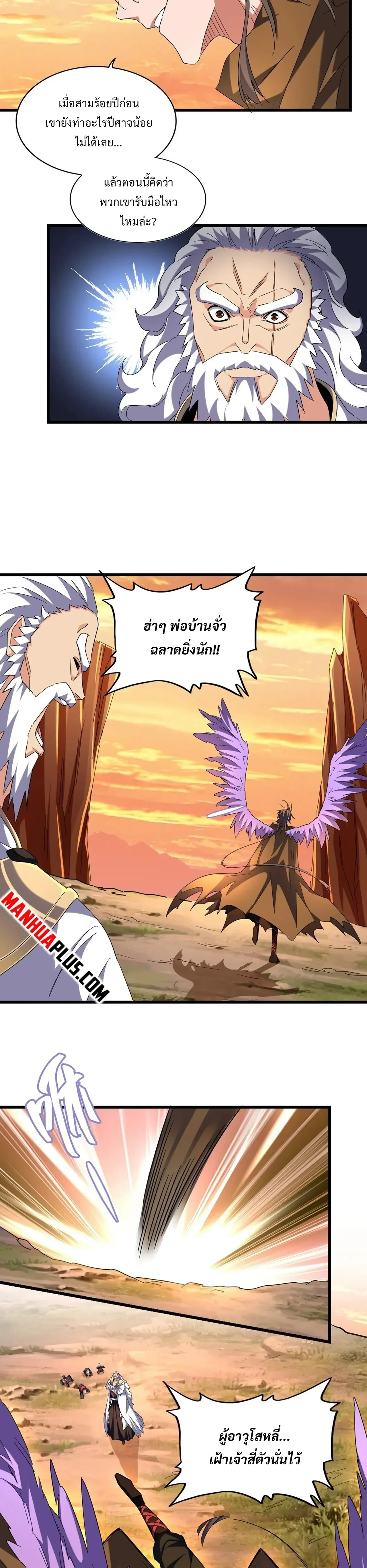 Magic Emperor - ราชาจอมเวทย์ - หน้า 2