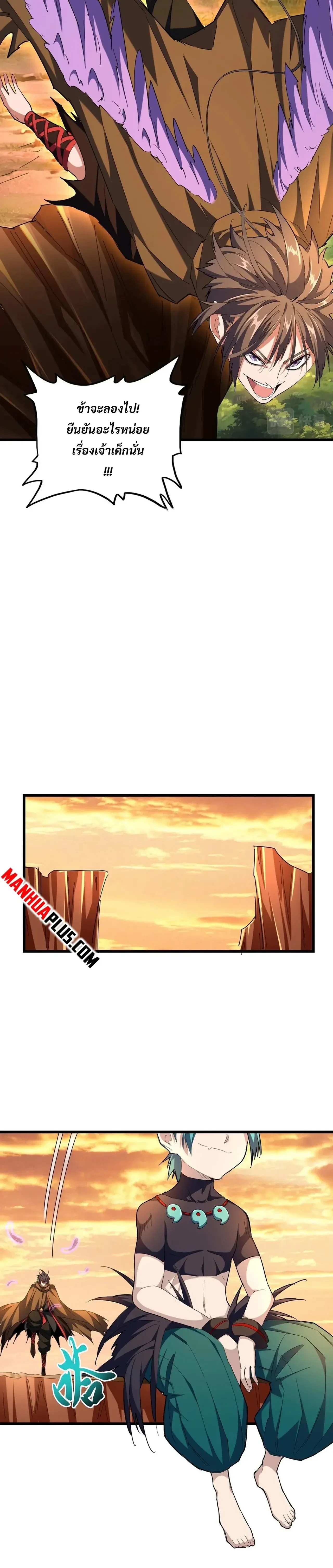 Magic Emperor - ราชาจอมเวทย์ - หน้า 3