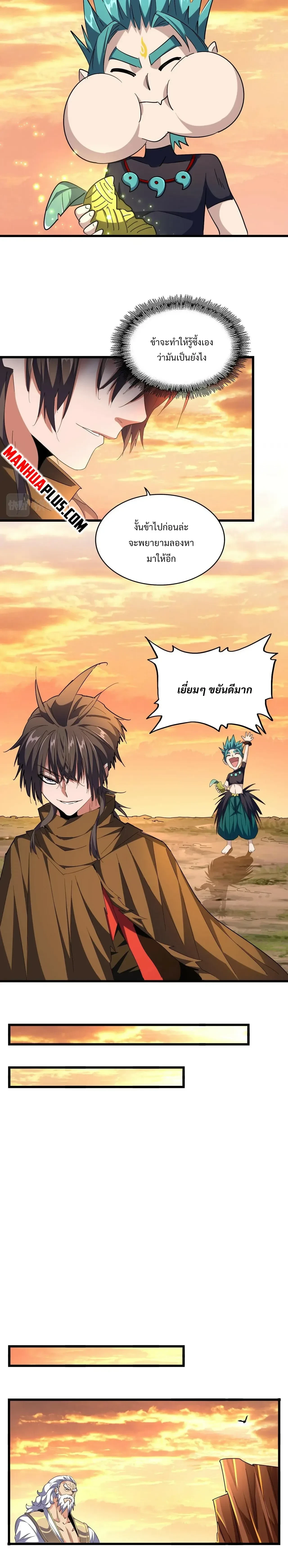 Magic Emperor - ราชาจอมเวทย์ - หน้า 7