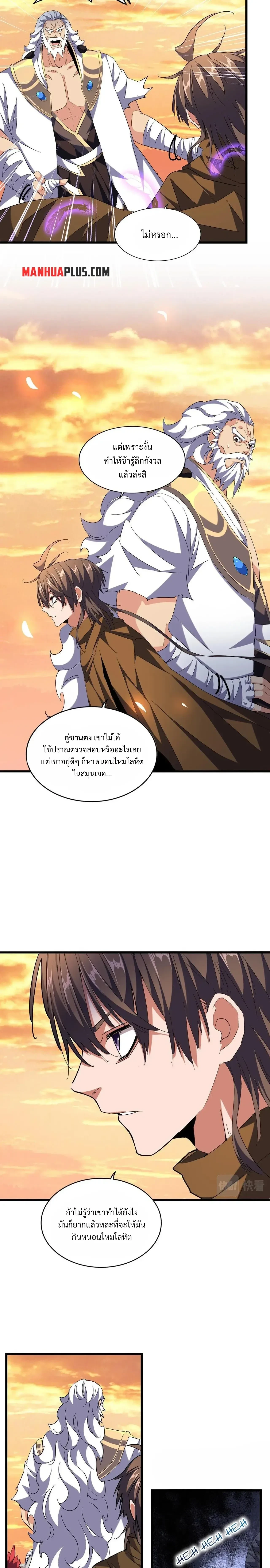 Magic Emperor - ราชาจอมเวทย์ - หน้า 2