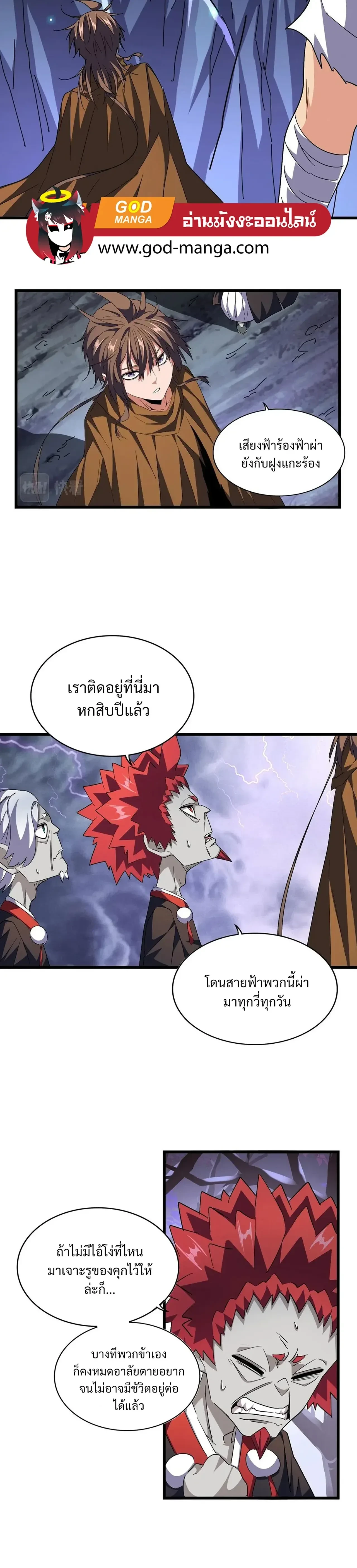 Magic Emperor - ราชาจอมเวทย์ - หน้า 2