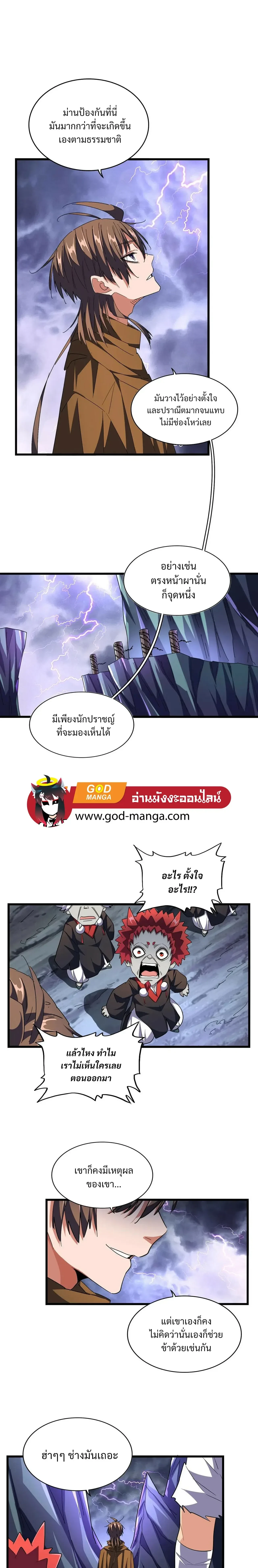 Magic Emperor - ราชาจอมเวทย์ - หน้า 4