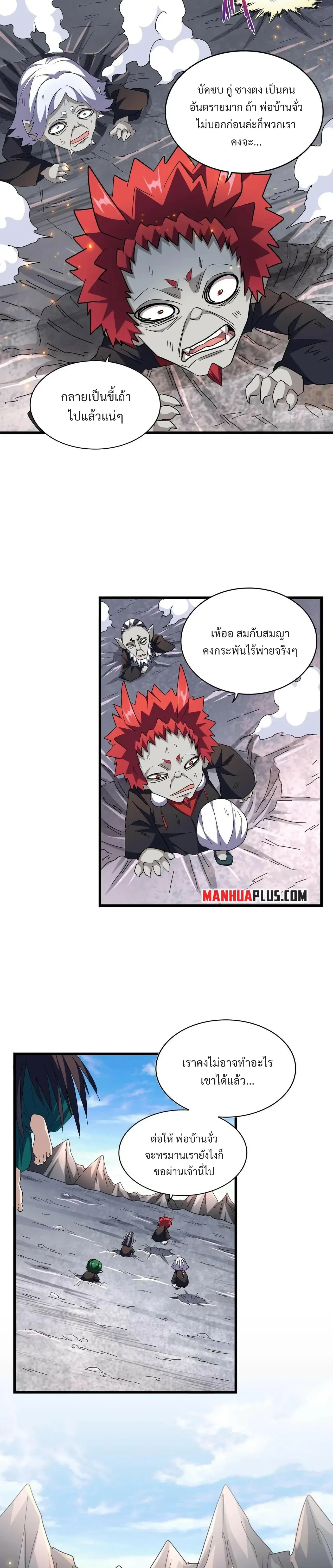 Magic Emperor - ราชาจอมเวทย์ - หน้า 3