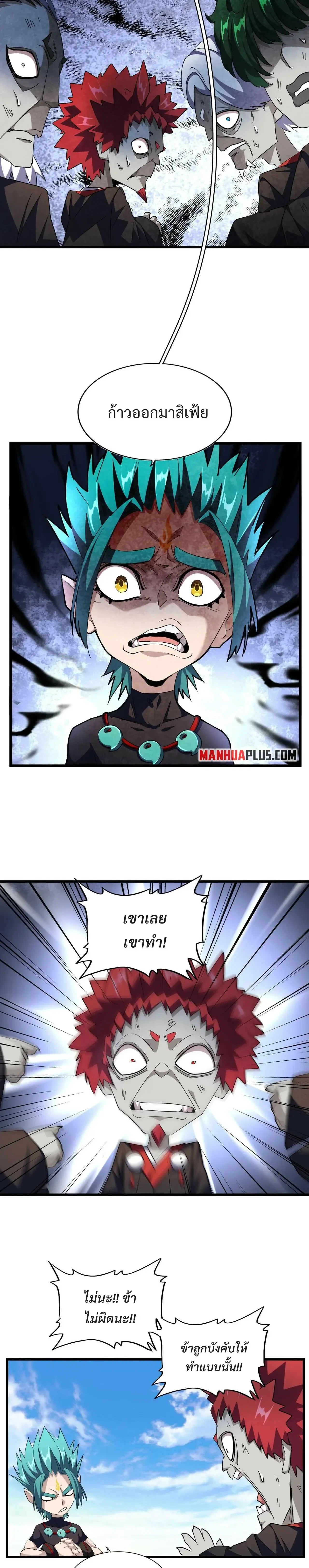 Magic Emperor - ราชาจอมเวทย์ - หน้า 5