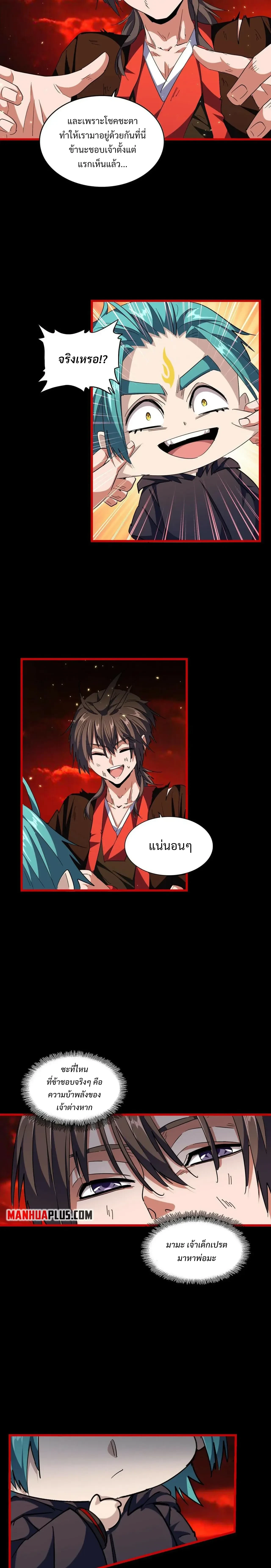 Magic Emperor - ราชาจอมเวทย์ - หน้า 2