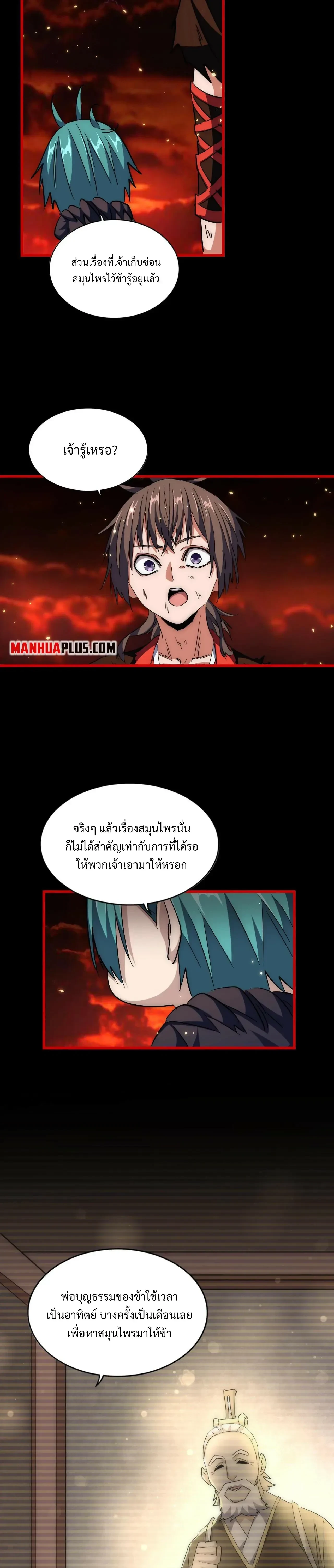 Magic Emperor - ราชาจอมเวทย์ - หน้า 9