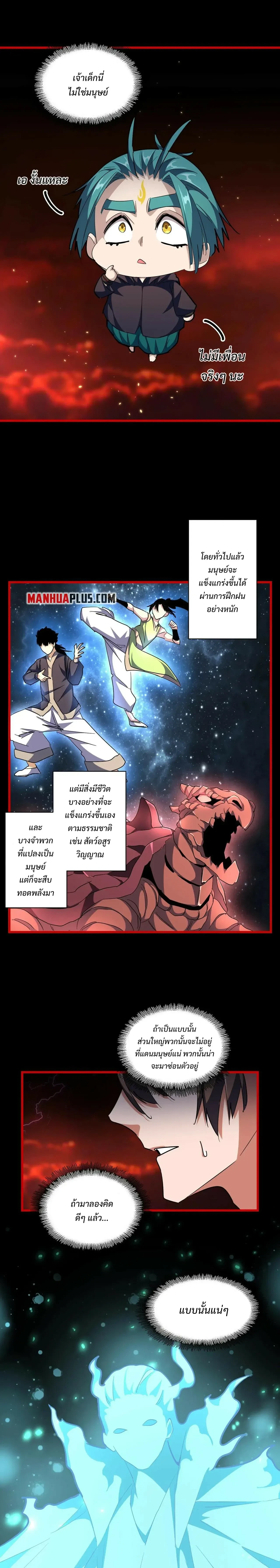 Magic Emperor - ราชาจอมเวทย์ - หน้า 4