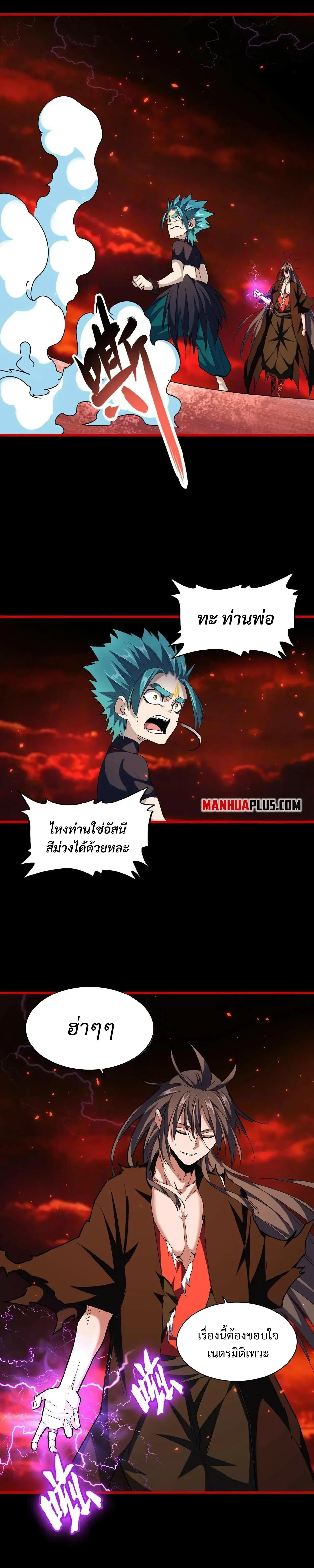 Magic Emperor - ราชาจอมเวทย์ - หน้า 15