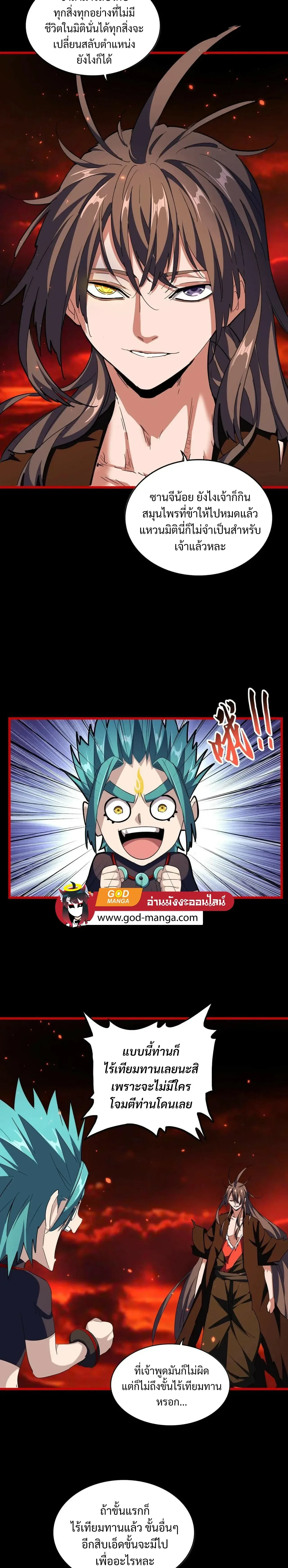 Magic Emperor - ราชาจอมเวทย์ - หน้า 17