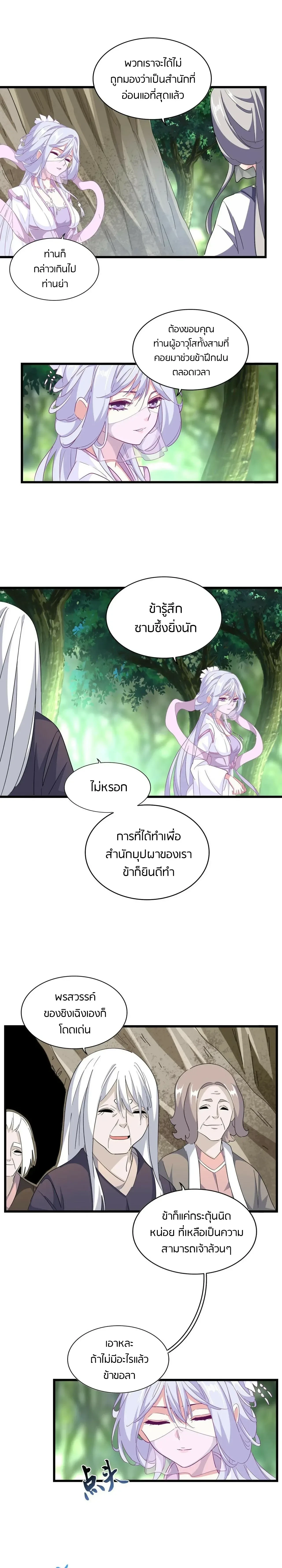 Magic Emperor - ราชาจอมเวทย์ - หน้า 4