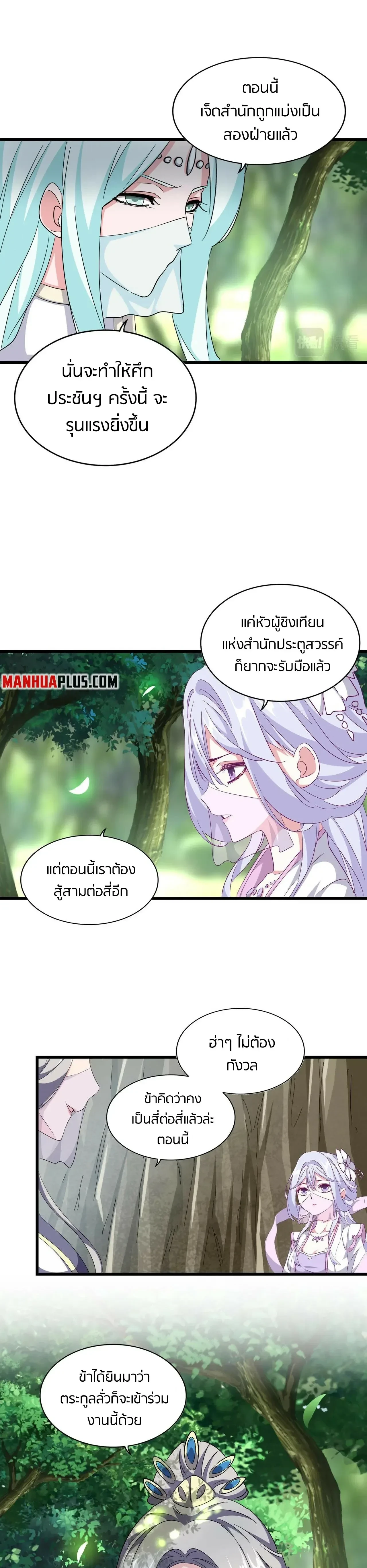 Magic Emperor - ราชาจอมเวทย์ - หน้า 7