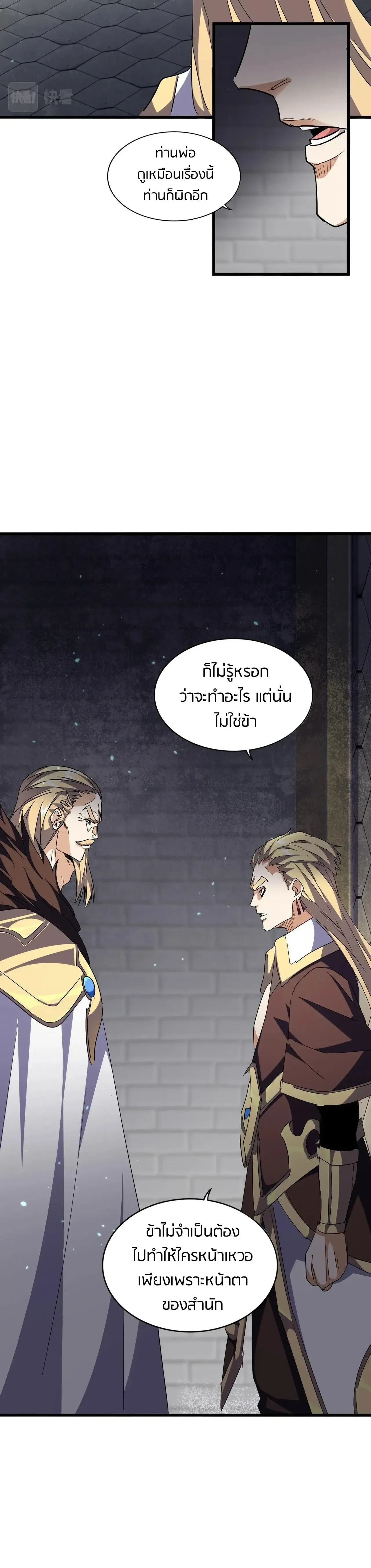 Magic Emperor - ราชาจอมเวทย์ - หน้า 3