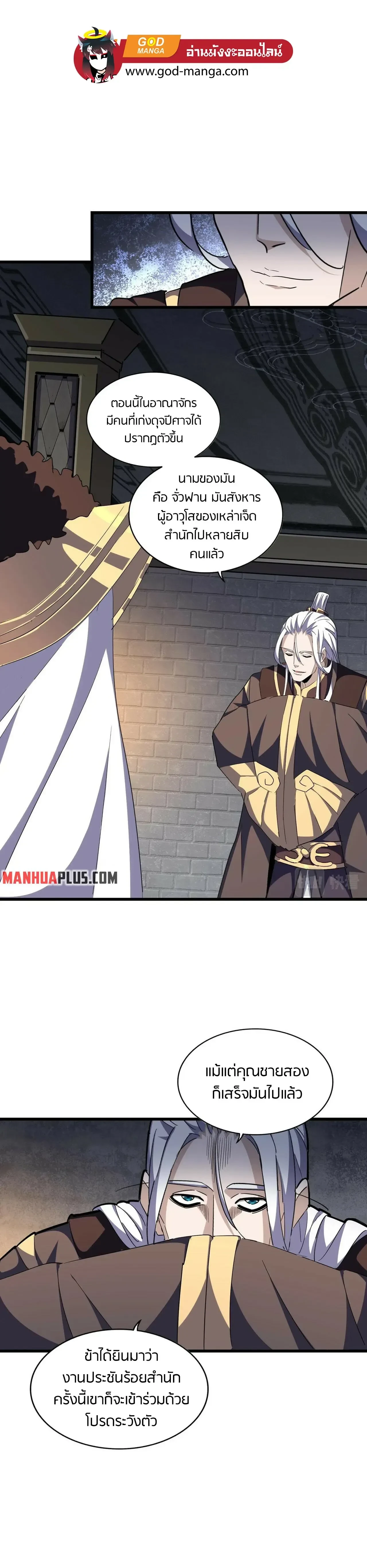 Magic Emperor - ราชาจอมเวทย์ - หน้า 6