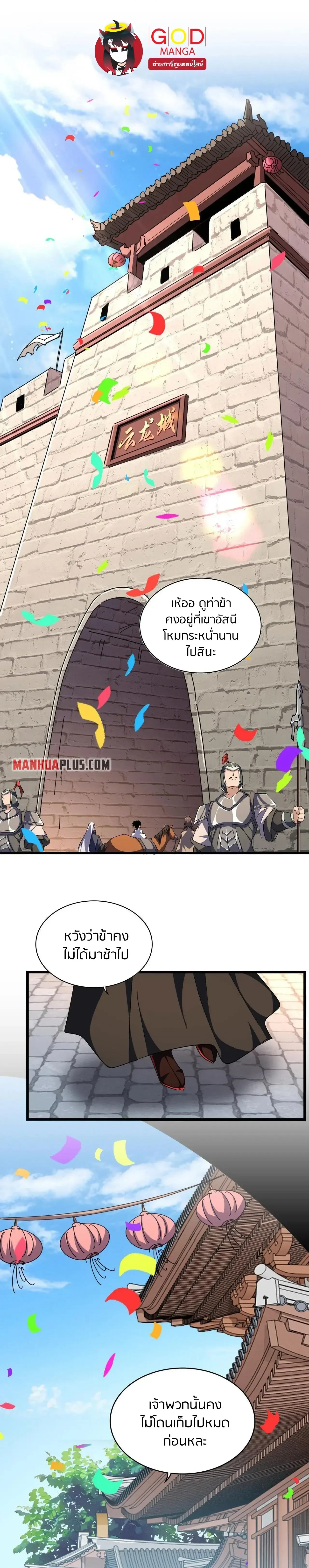 Magic Emperor - ราชาจอมเวทย์ - หน้า 1