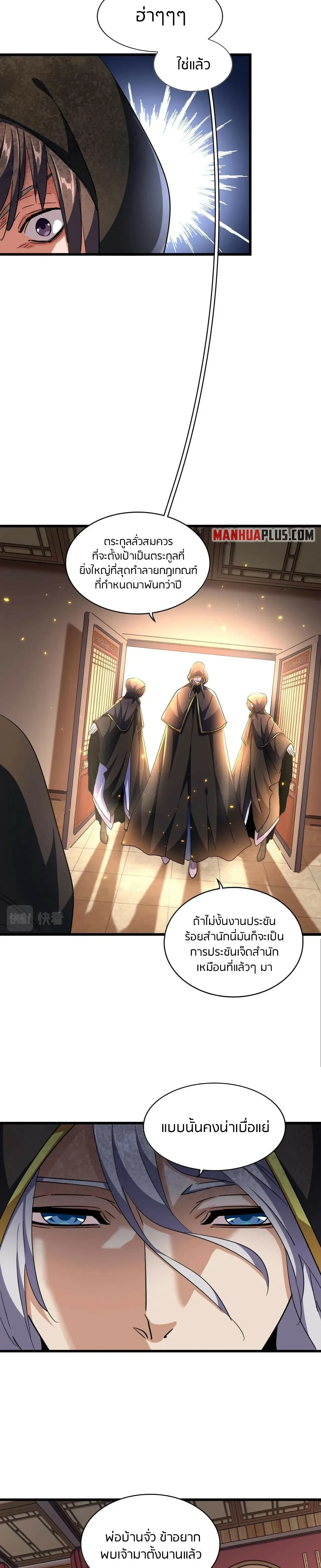 Magic Emperor - ราชาจอมเวทย์ - หน้า 10