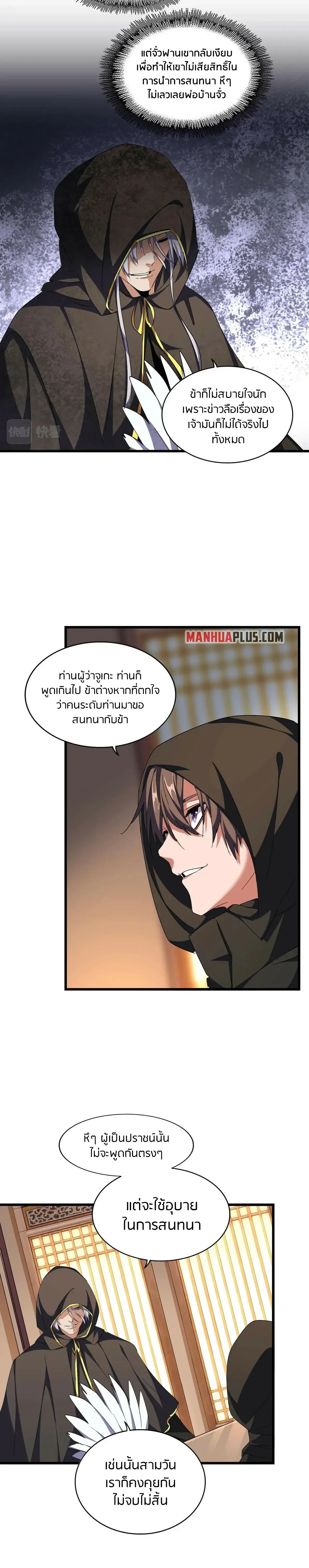 Magic Emperor - ราชาจอมเวทย์ - หน้า 16