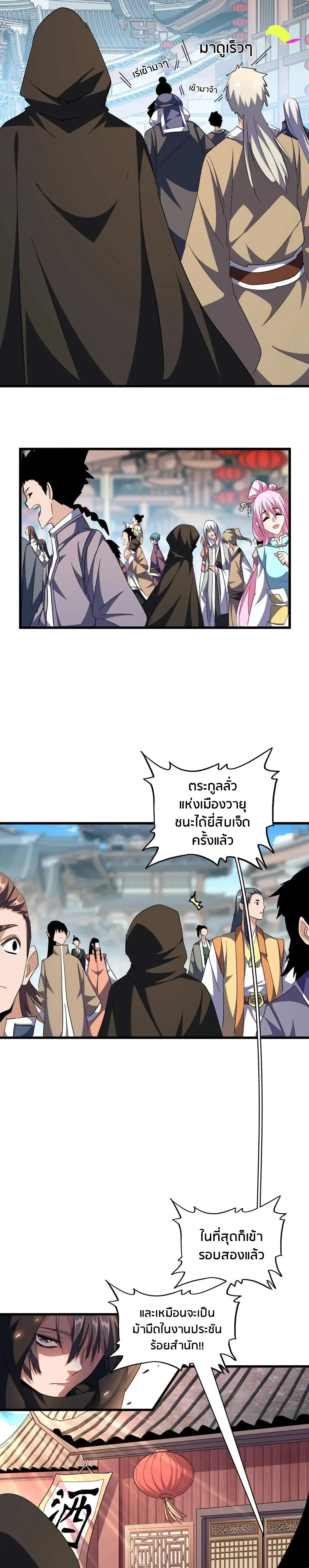Magic Emperor - ราชาจอมเวทย์ - หน้า 2