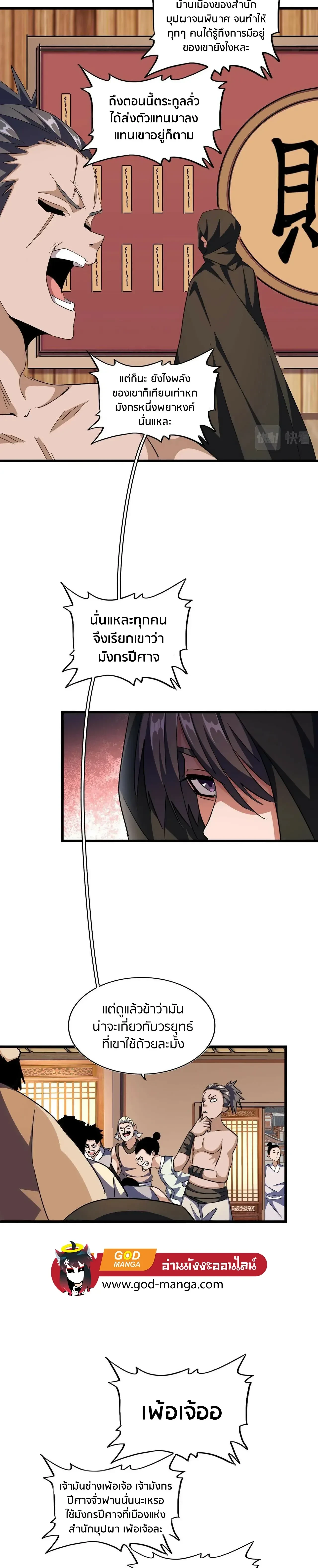 Magic Emperor - ราชาจอมเวทย์ - หน้า 6