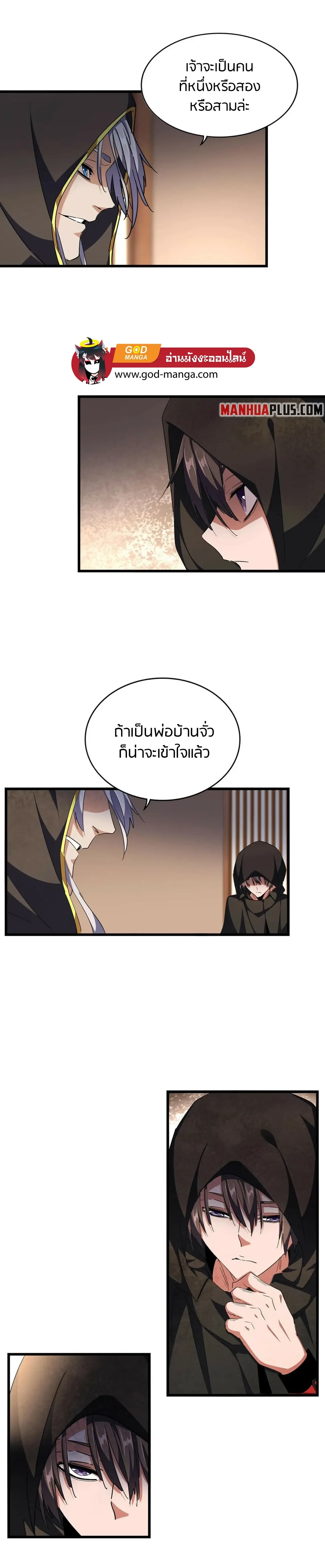 Magic Emperor - ราชาจอมเวทย์ - หน้า 3