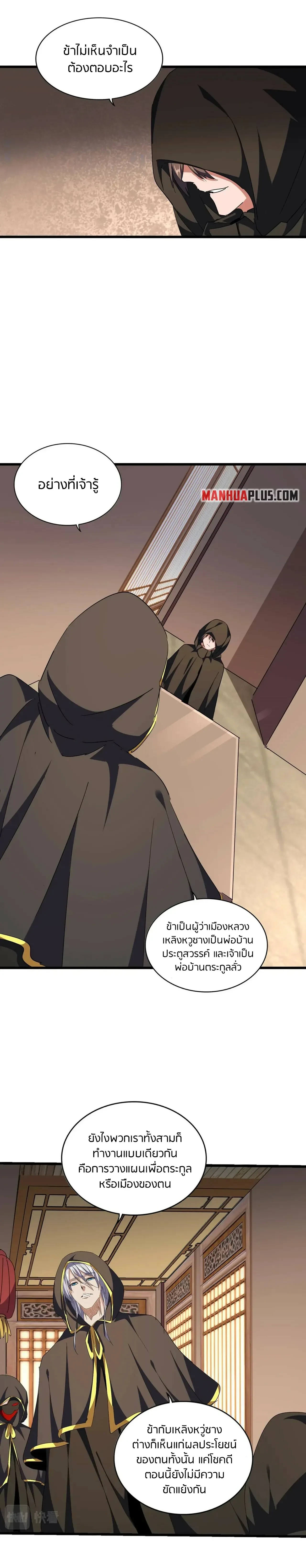 Magic Emperor - ราชาจอมเวทย์ - หน้า 5