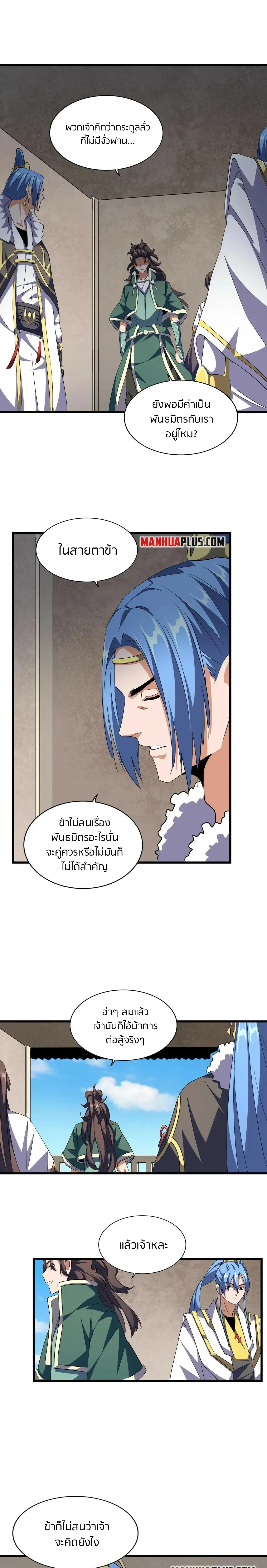 Magic Emperor - ราชาจอมเวทย์ - หน้า 7
