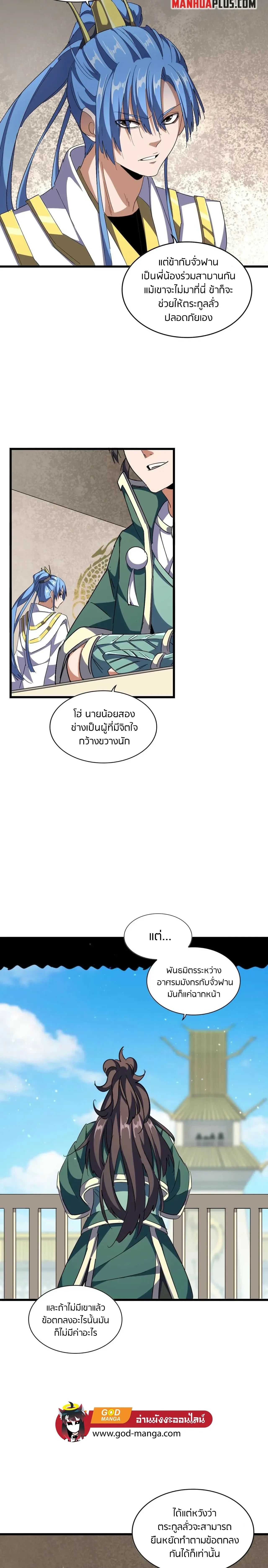 Magic Emperor - ราชาจอมเวทย์ - หน้า 8