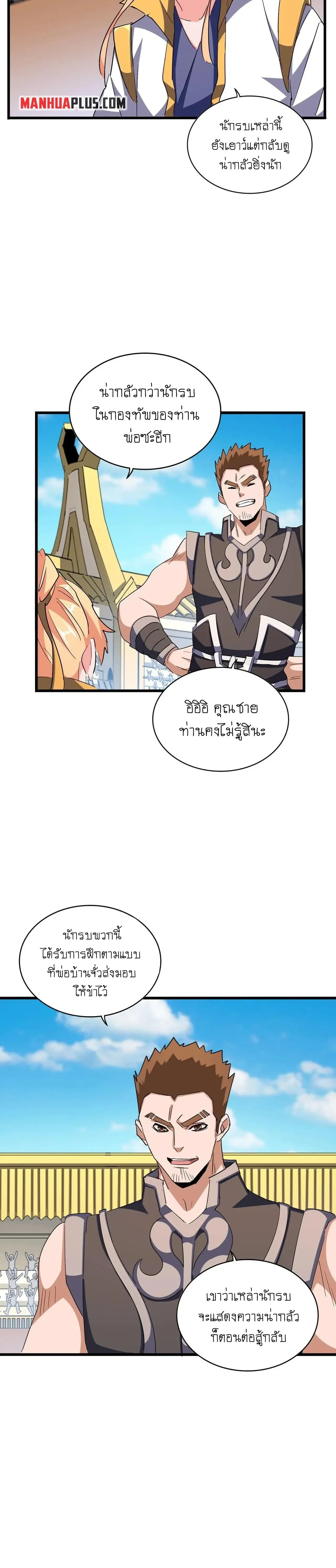 Magic Emperor - ราชาจอมเวทย์ - หน้า 3