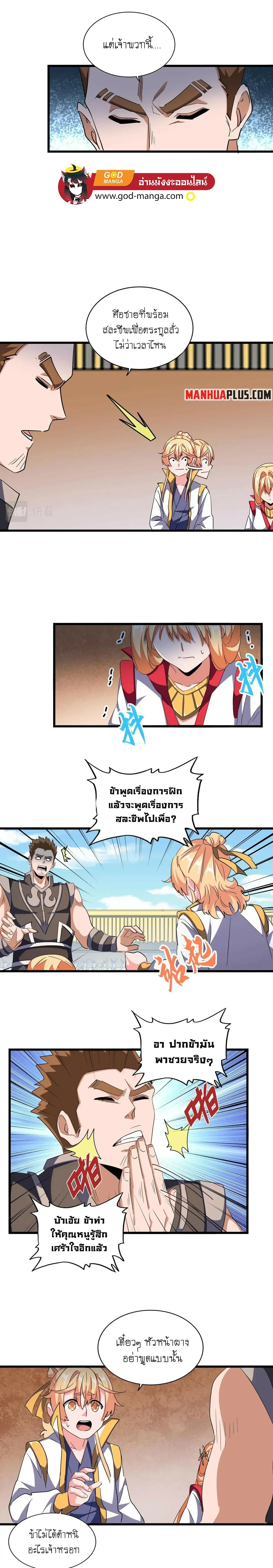 Magic Emperor - ราชาจอมเวทย์ - หน้า 4