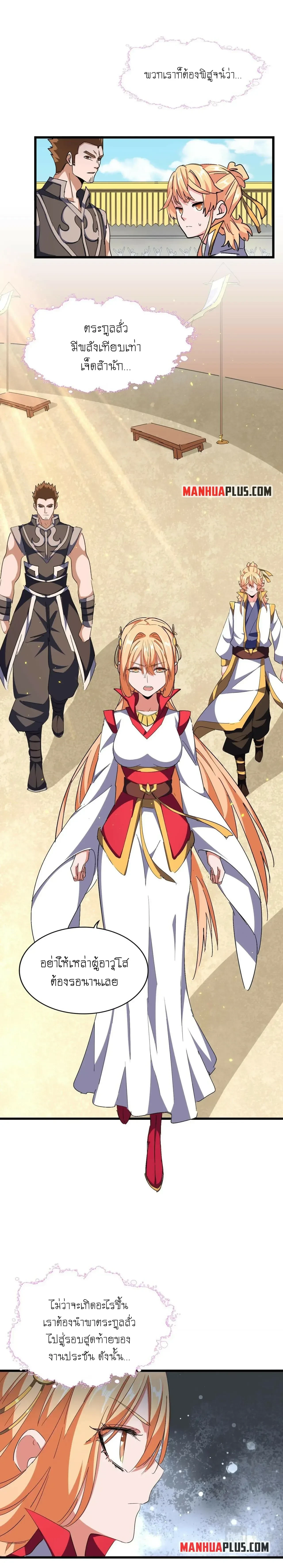 Magic Emperor - ราชาจอมเวทย์ - หน้า 6