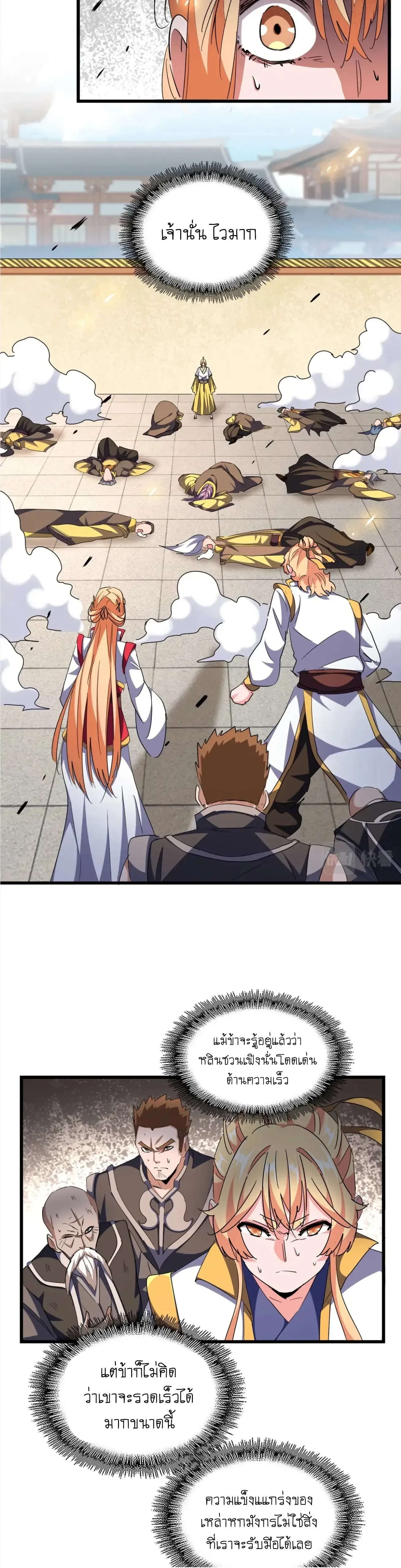 Magic Emperor - ราชาจอมเวทย์ - หน้า 2