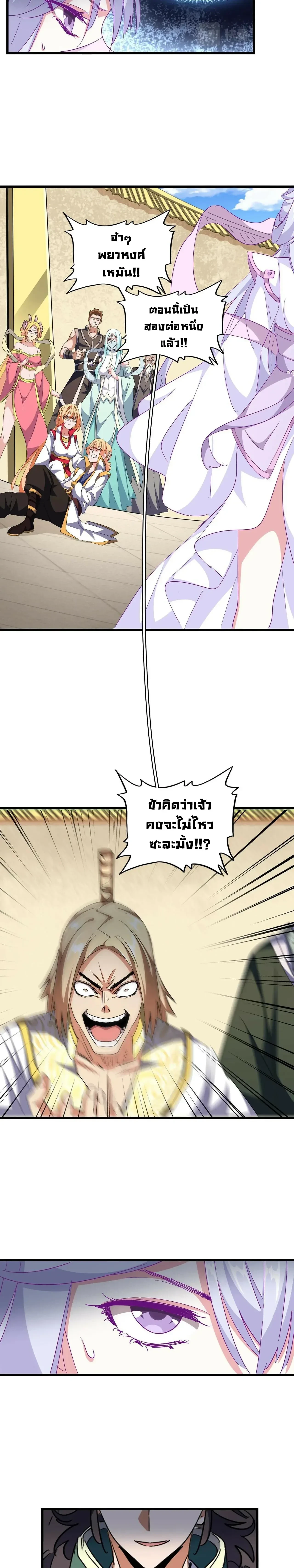 Magic Emperor - ราชาจอมเวทย์ - หน้า 5
