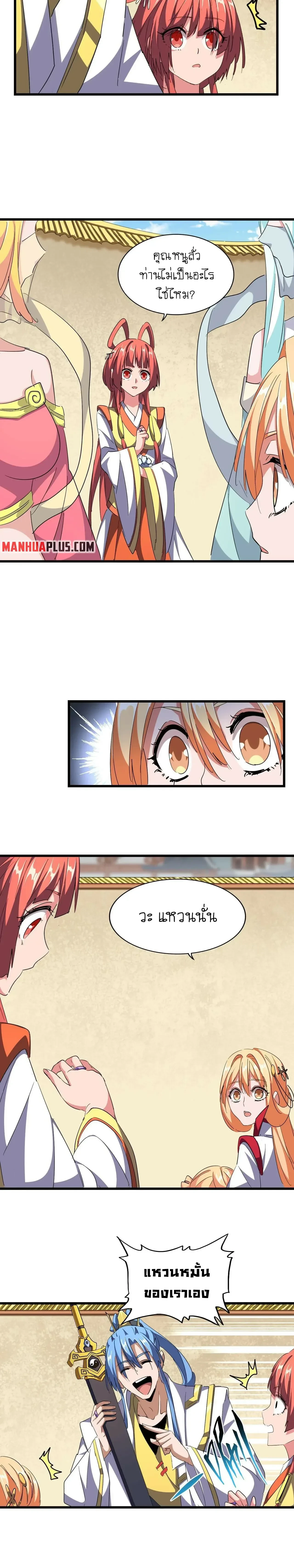 Magic Emperor - ราชาจอมเวทย์ - หน้า 7
